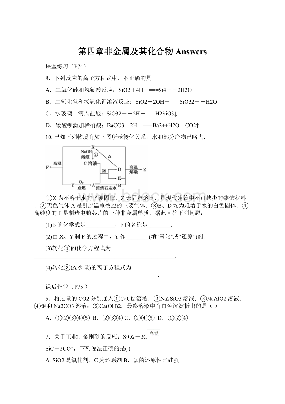 第四章非金属及其化合物Answers.docx