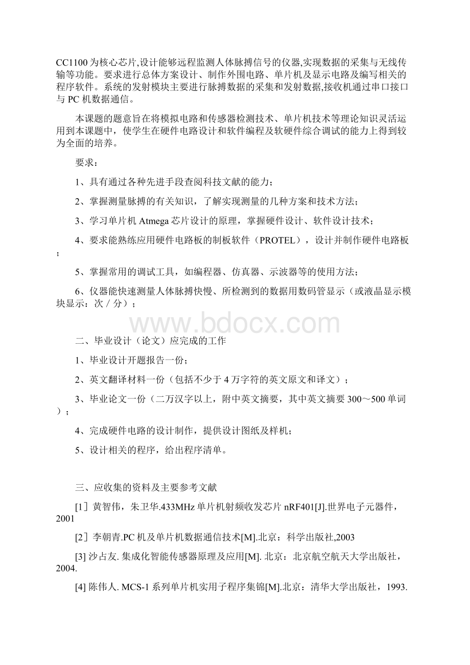 单片机毕业论文基于AVR及无线收发模块的脉搏监测系统.docx_第2页