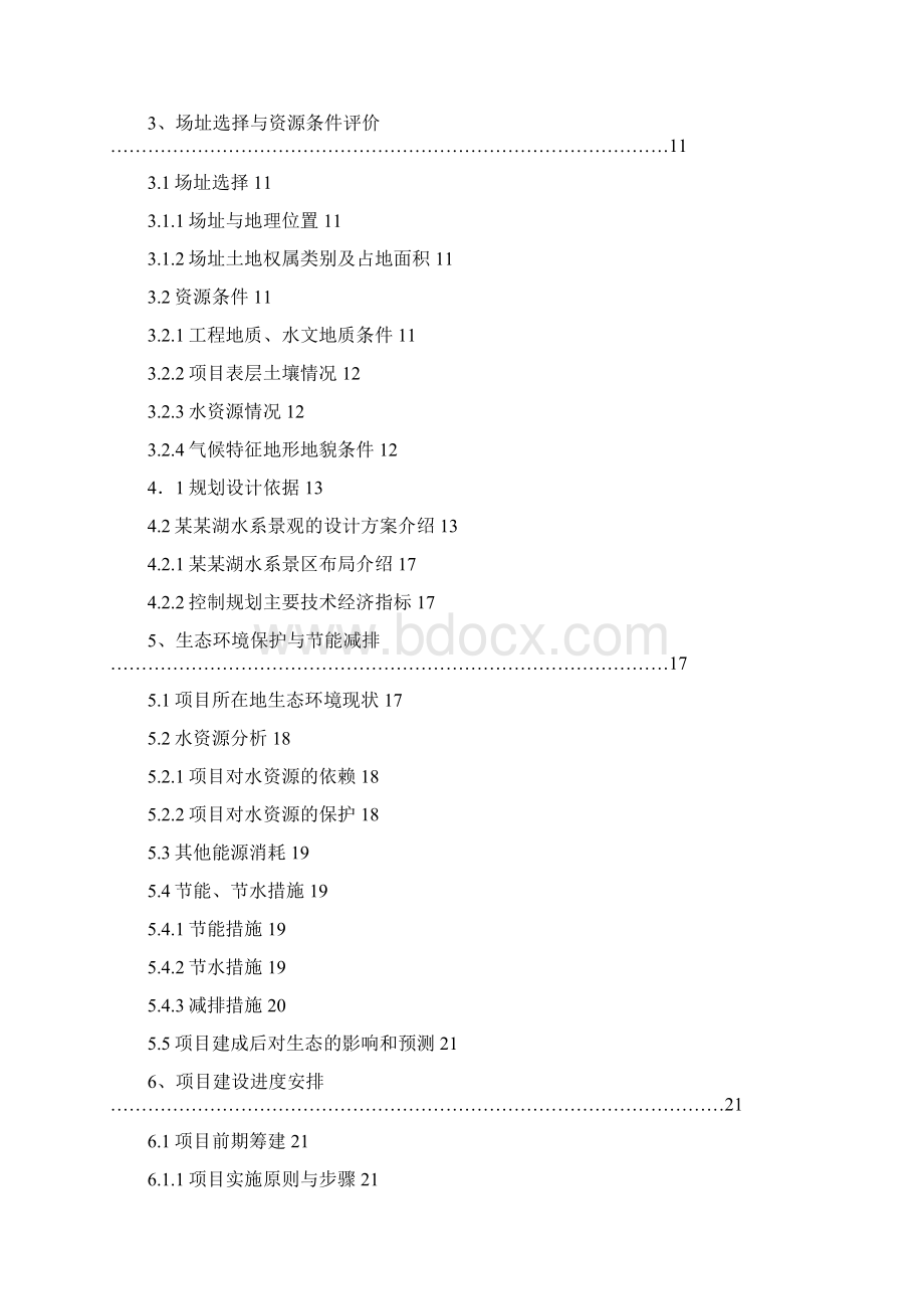 某某湖景观项目可行性研究报告.docx_第2页