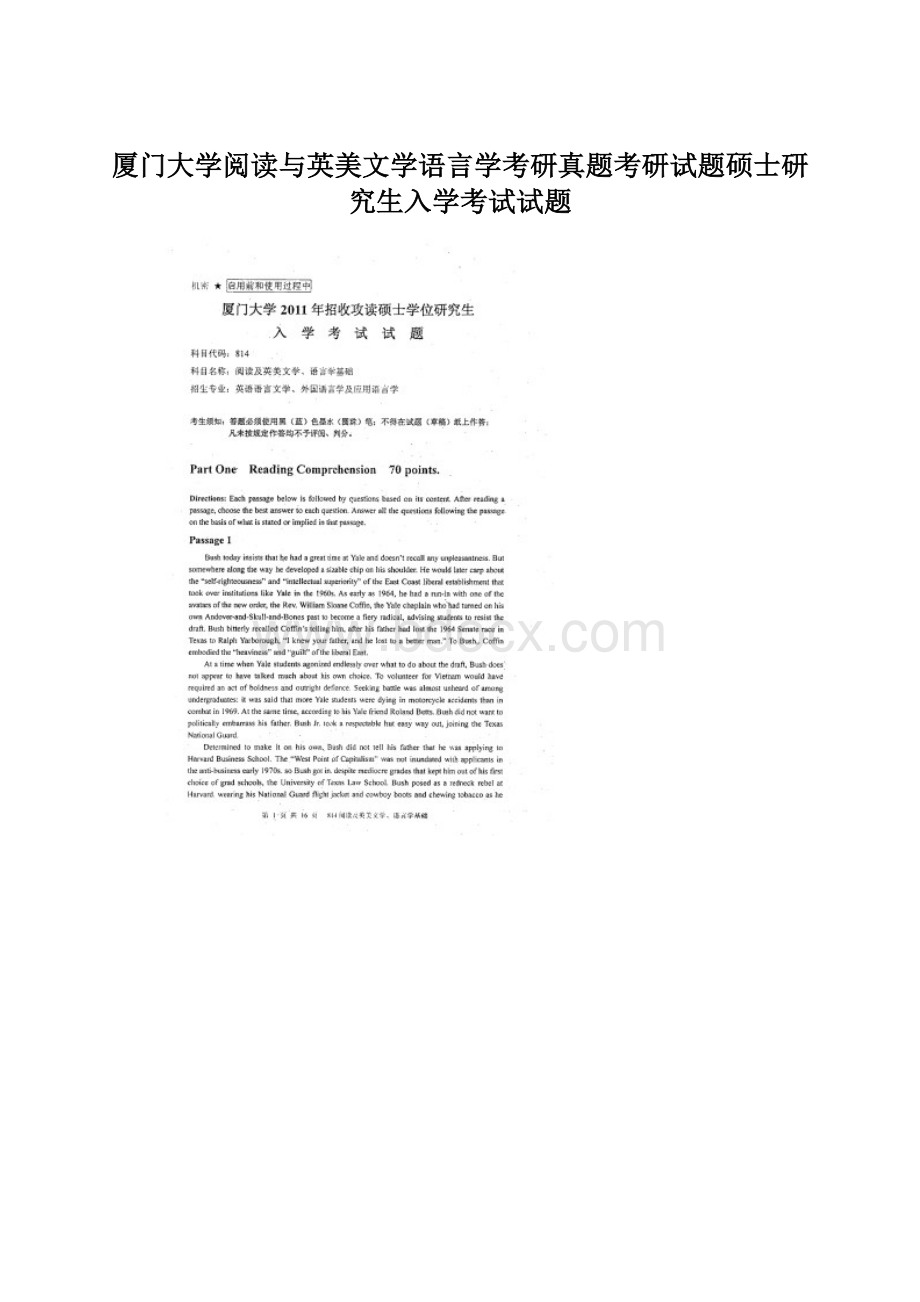 厦门大学阅读与英美文学语言学考研真题考研试题硕士研究生入学考试试题.docx