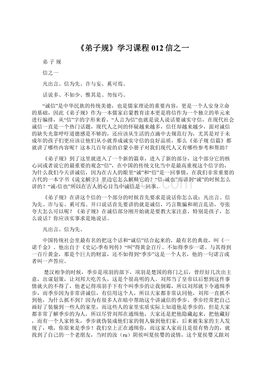 《弟子规》学习课程012信之一.docx_第1页