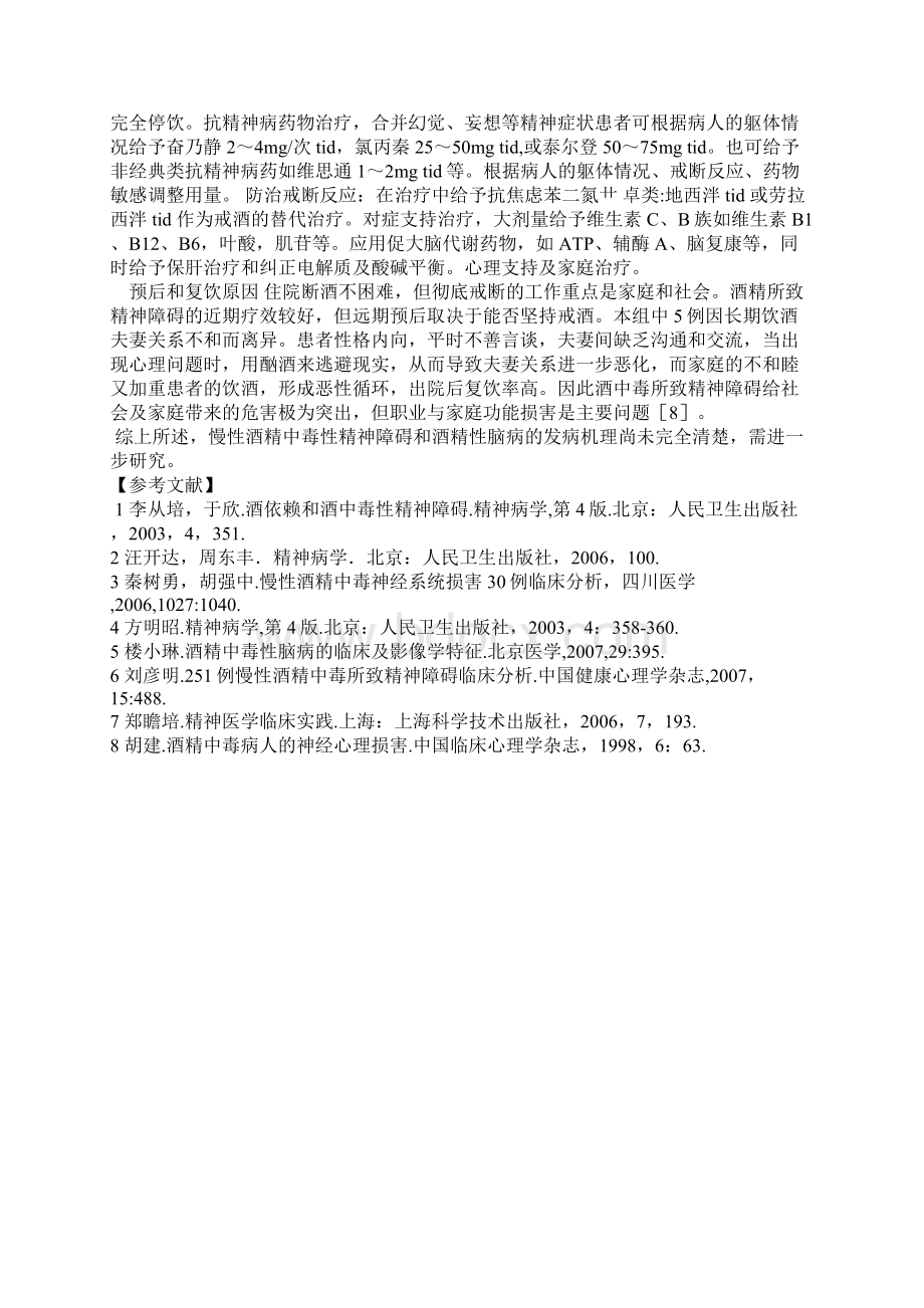 慢性酒精中毒性精神障碍16例临床分析Word格式文档下载.docx_第3页