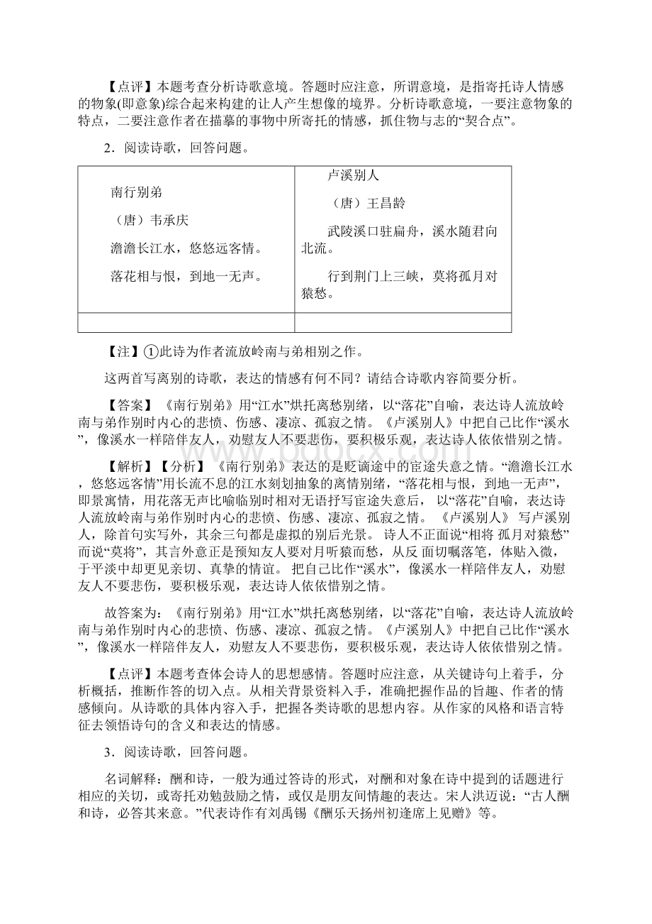 语文语文专题汇编语文诗歌鉴赏+现代文阅读一Word下载.docx_第2页