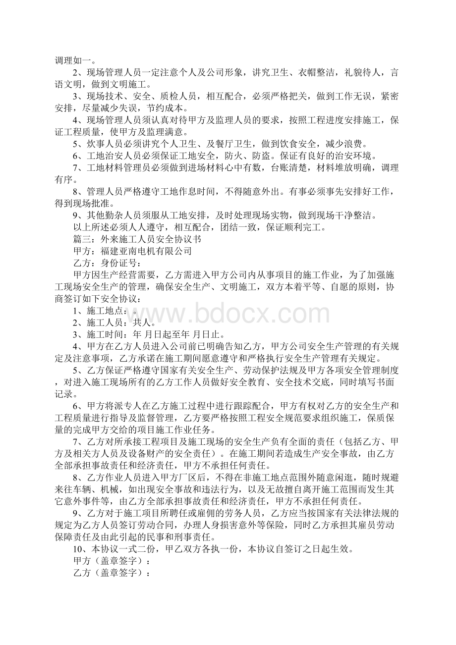 工地施工人员安全责任协议书范本四篇.docx_第3页