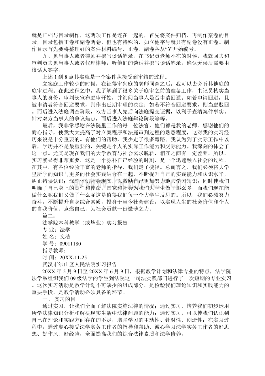 法院立案庭实习报告同名69538.docx_第2页