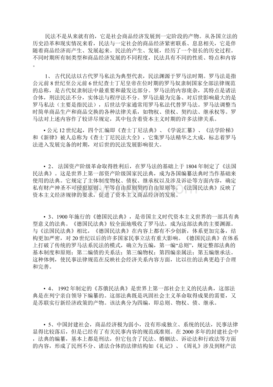 西南政法赵万一民法总论电子教案.docx_第2页