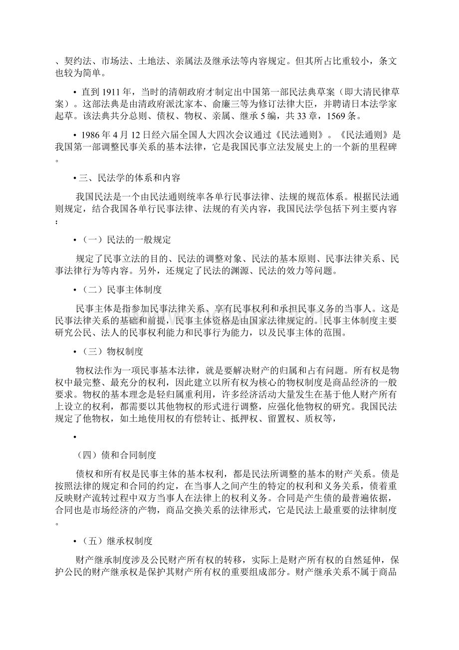 西南政法赵万一民法总论电子教案.docx_第3页