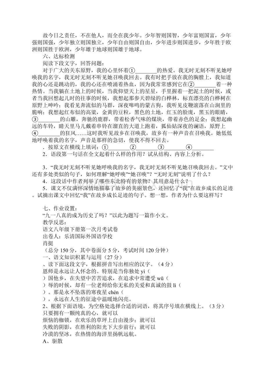 《土地的誓言》导学案.docx_第3页