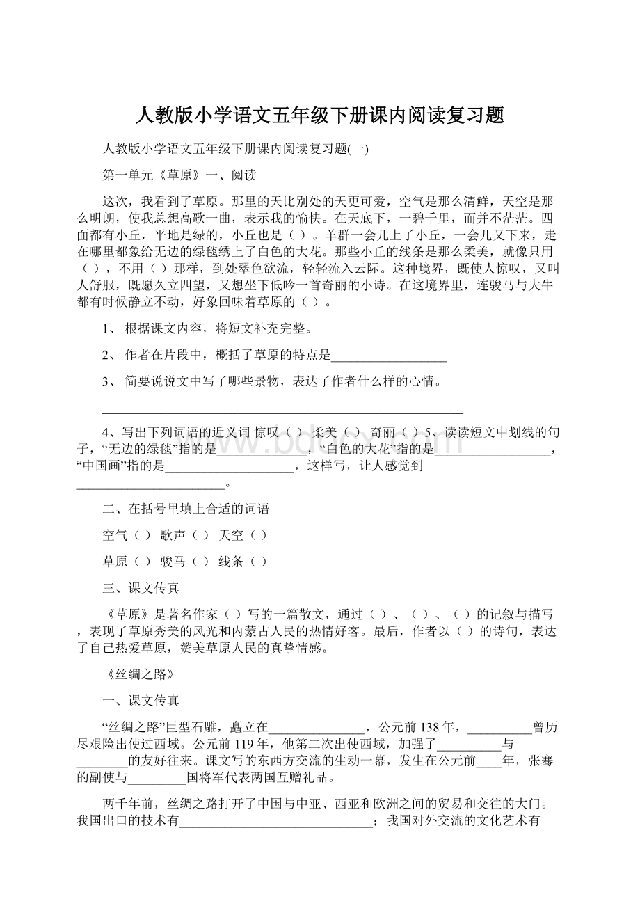 人教版小学语文五年级下册课内阅读复习题Word文档格式.docx