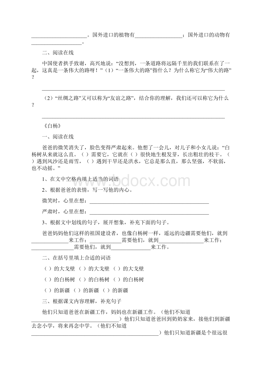 人教版小学语文五年级下册课内阅读复习题.docx_第2页