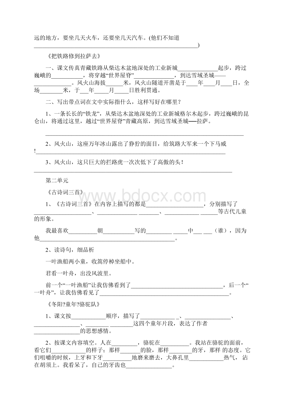 人教版小学语文五年级下册课内阅读复习题.docx_第3页