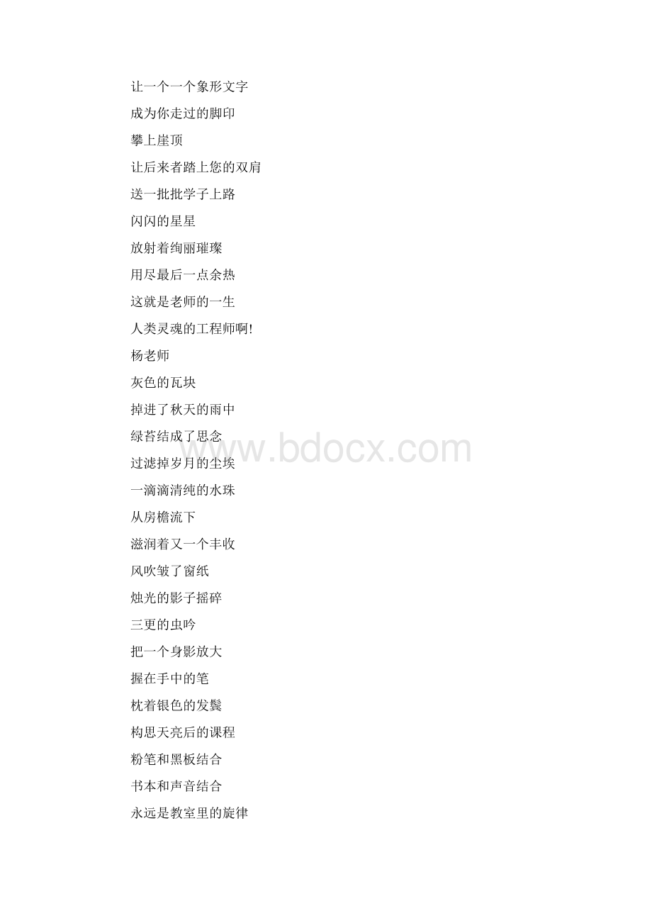 赞扬老师的诗句赞扬老师的古诗赞扬老师的现代诗.docx_第3页