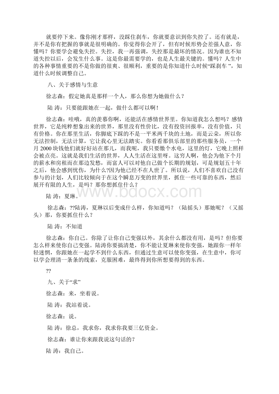 徐志森语录Word格式文档下载.docx_第2页