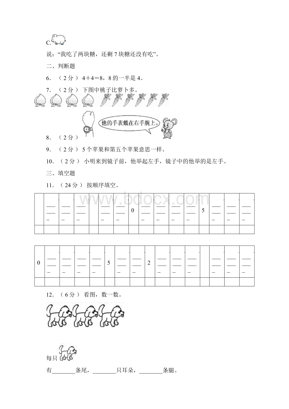 岑溪市二小学年一年级上学期期末考试Word文档下载推荐.docx_第2页