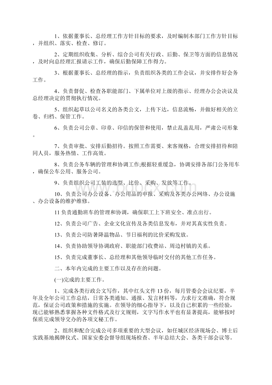 物业办公室主任述职报告范文5篇.docx_第2页