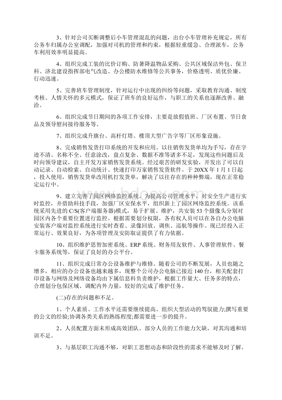 物业办公室主任述职报告范文5篇.docx_第3页