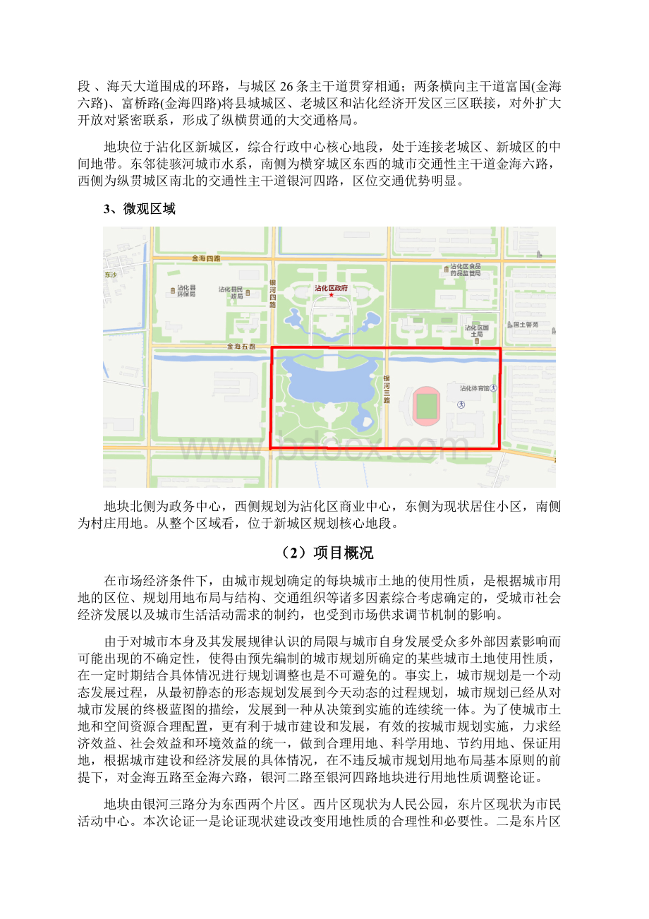 用地性质调整论证报告Word格式文档下载.docx_第3页