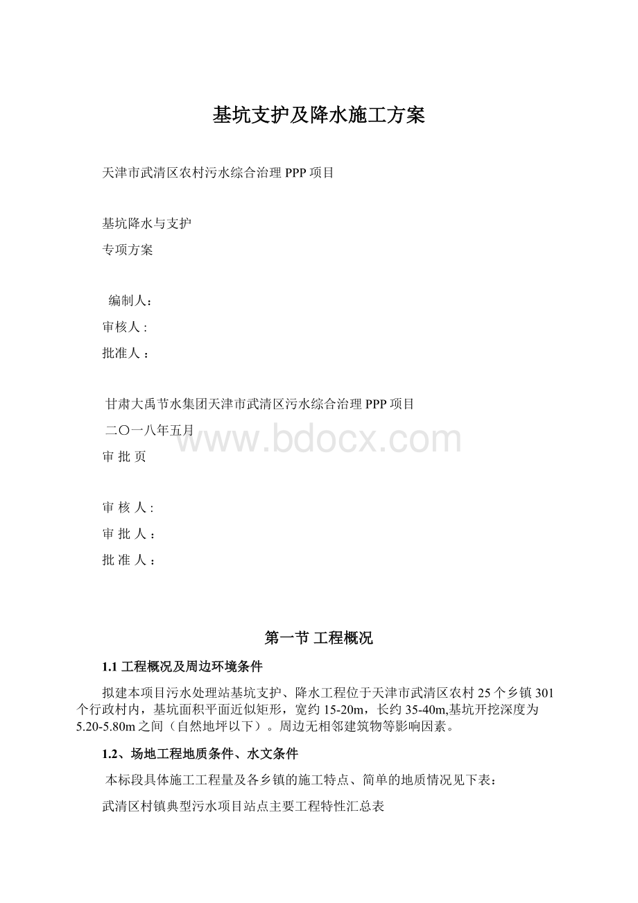 基坑支护及降水施工方案.docx_第1页