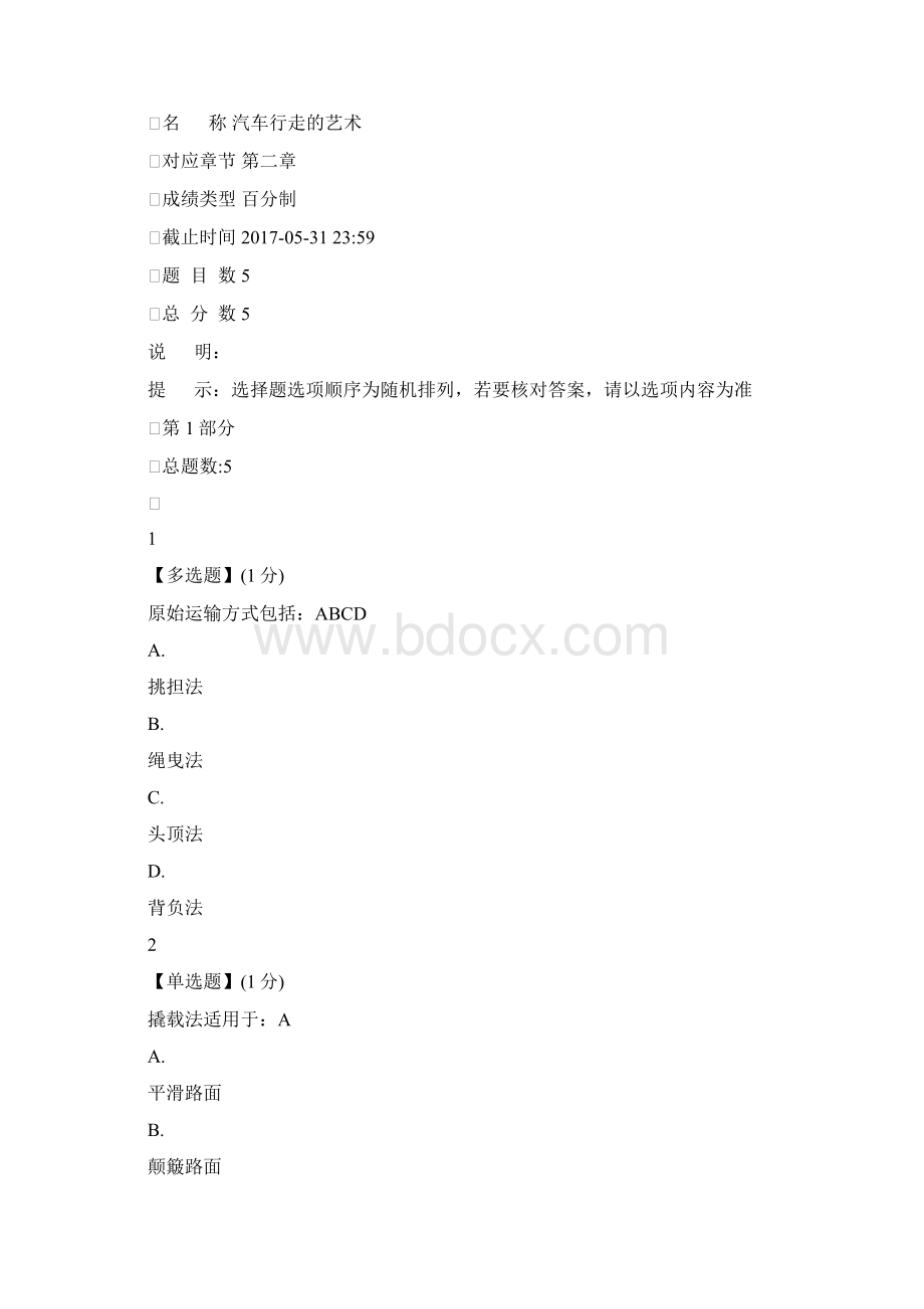 《汽车行走的艺术》单元测试.docx_第3页