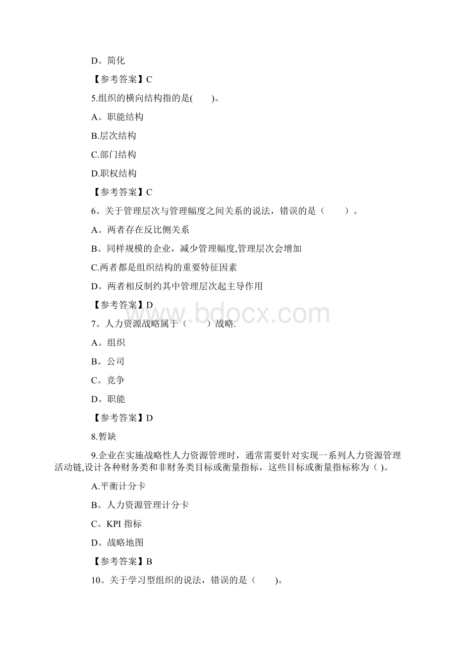 完整版中级经济师人力资源真题和答案解析Word格式文档下载.docx_第2页