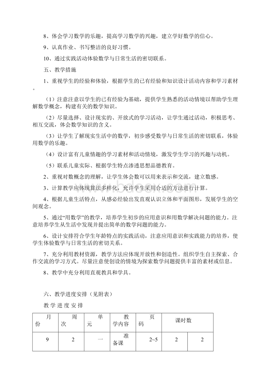 新人教教版 学年度小学一年级数学上册全册完整数学教案 第一学期全套教学设计含教学计划.docx_第2页