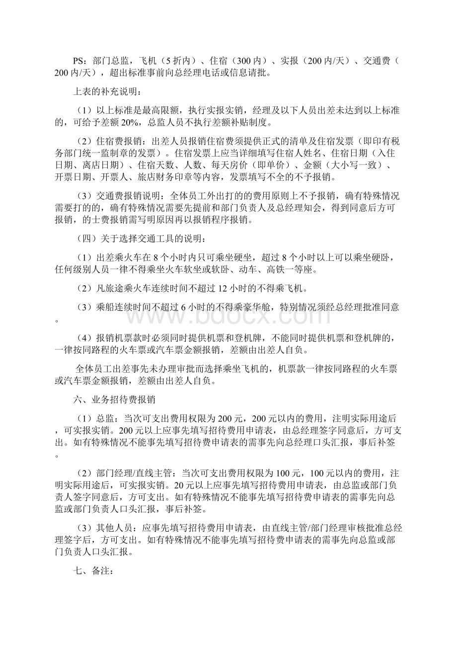 员工出差费用报销制度.docx_第3页