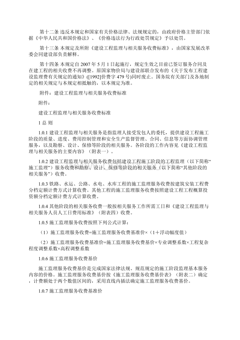 发改价格号建设工程监理与相关服务收费标准文档格式.docx_第2页