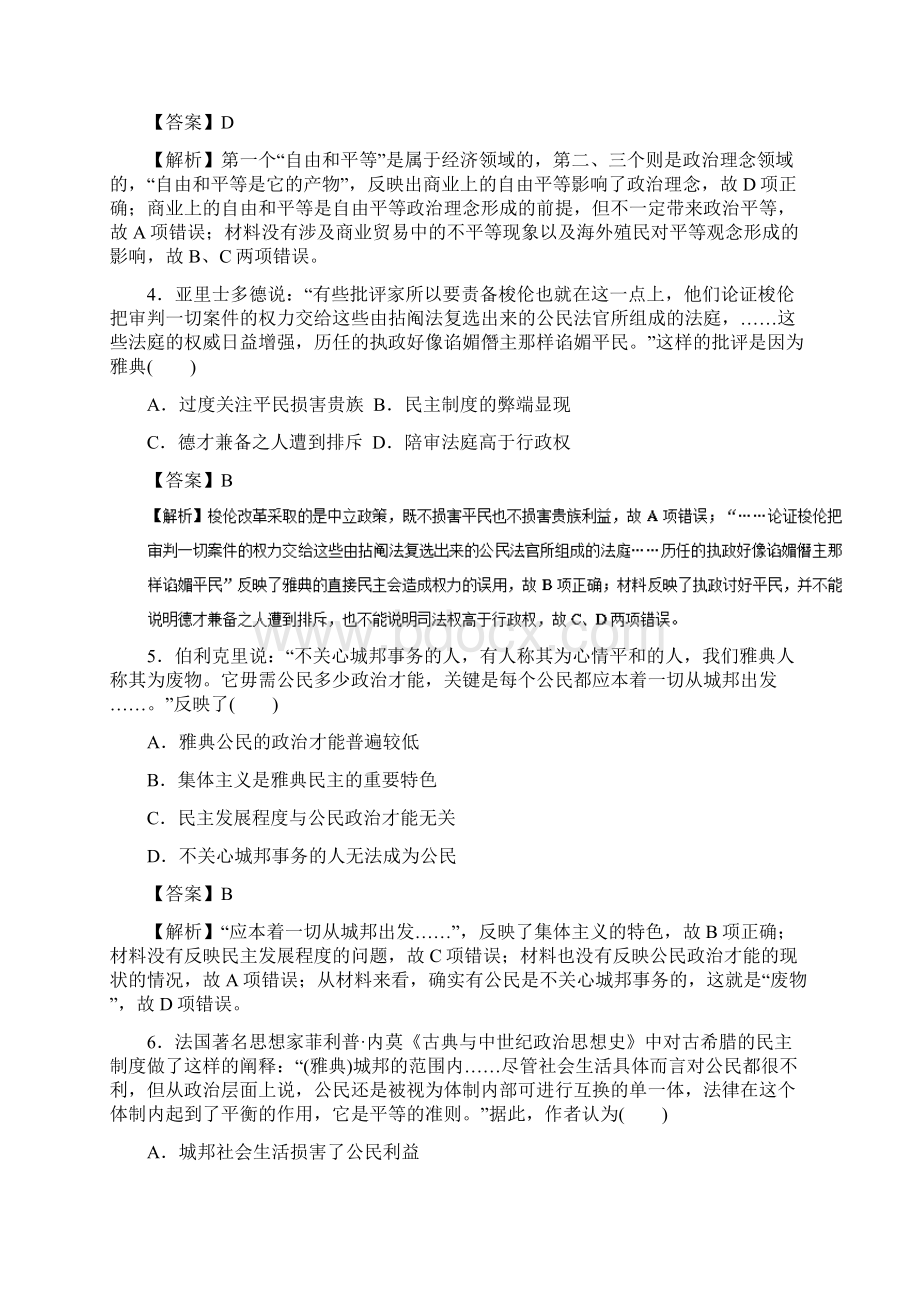 专题04古代希腊罗马的政治制度和人文思想高考历史备考易错点专项复习.docx_第2页