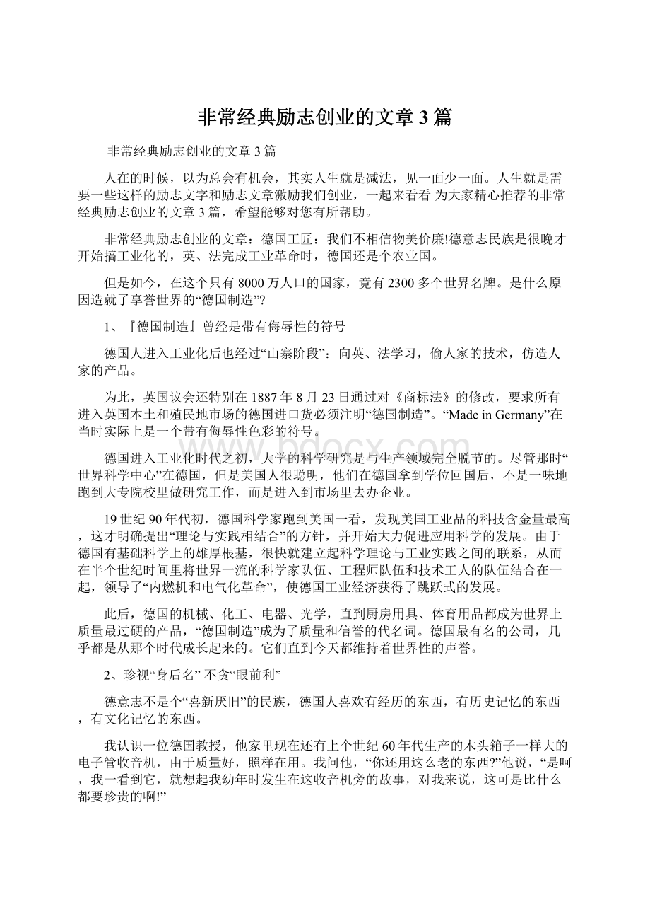 非常经典励志创业的文章3篇.docx