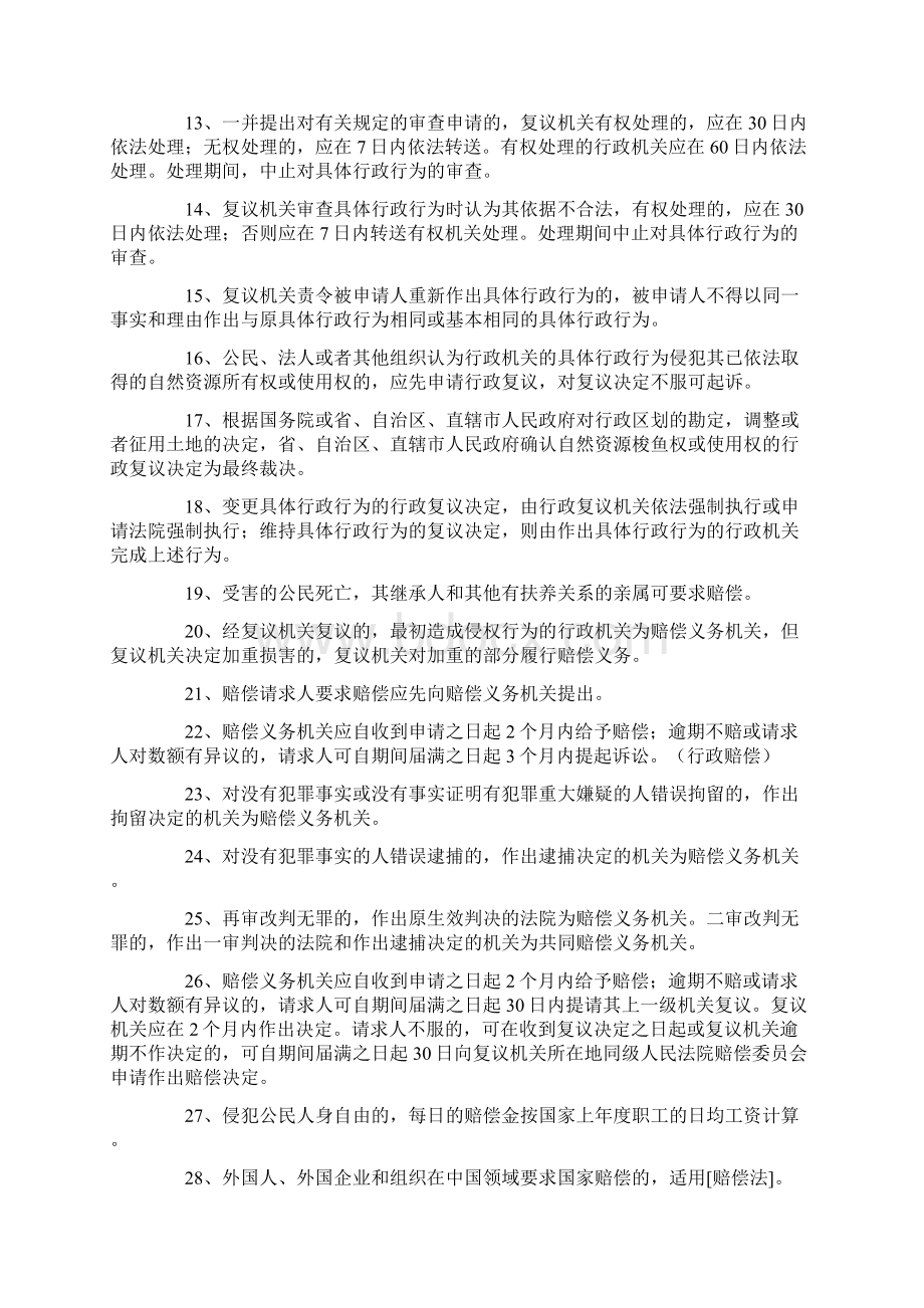 法律知识汇总.docx_第2页