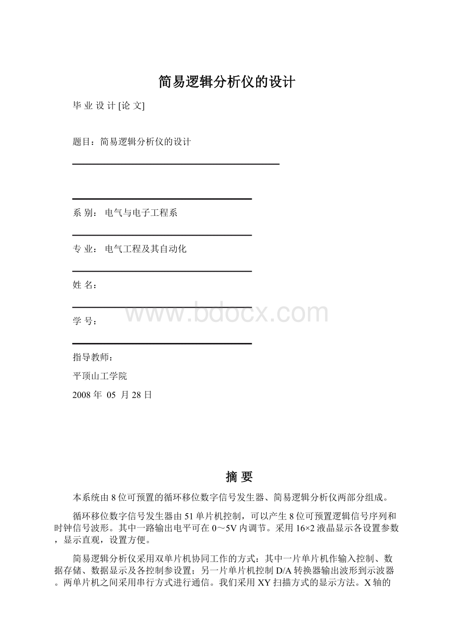 简易逻辑分析仪的设计文档格式.docx