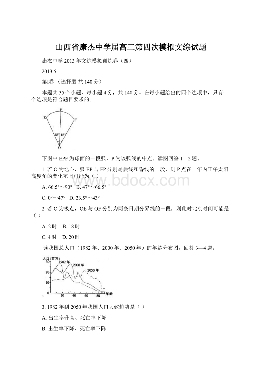 山西省康杰中学届高三第四次模拟文综试题.docx