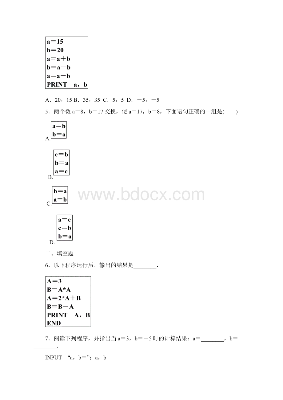 人教A版高中数学必修3教学同步讲练第一章《输入语句输出语句和赋值语句》练习题含答案.docx_第2页