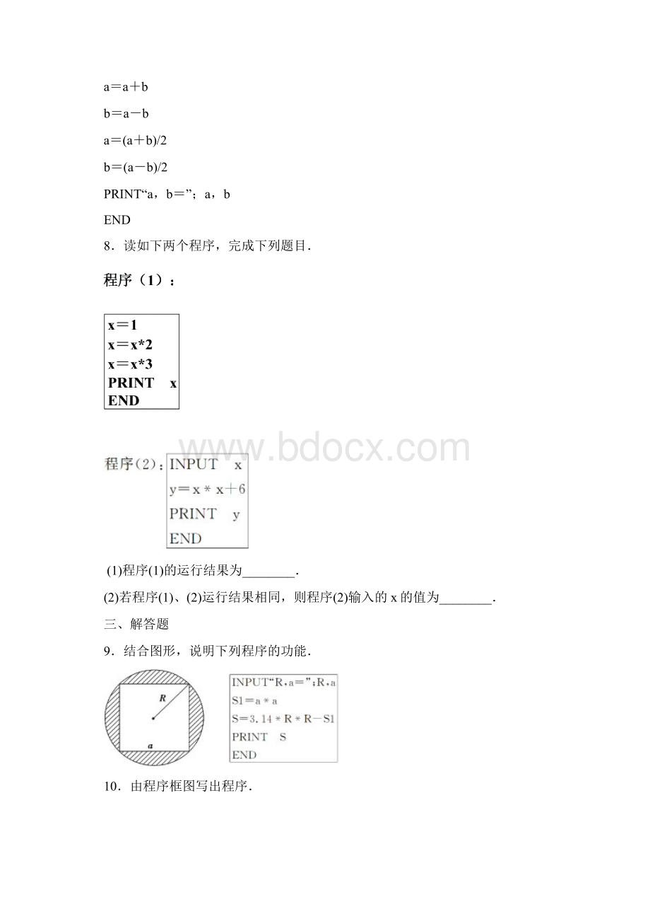 人教A版高中数学必修3教学同步讲练第一章《输入语句输出语句和赋值语句》练习题含答案.docx_第3页