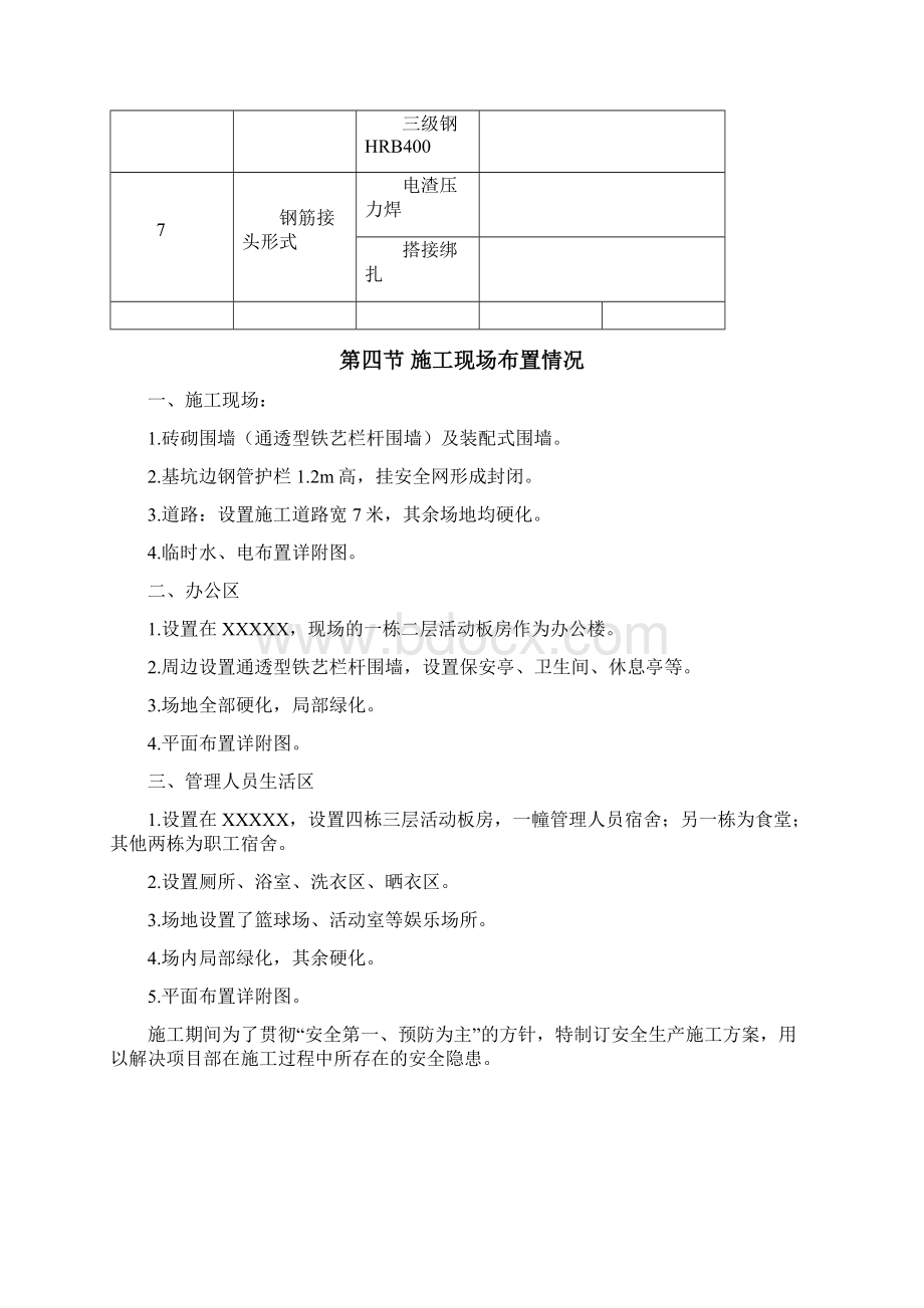 014安全文明施工组织设计样板Word格式文档下载.docx_第3页