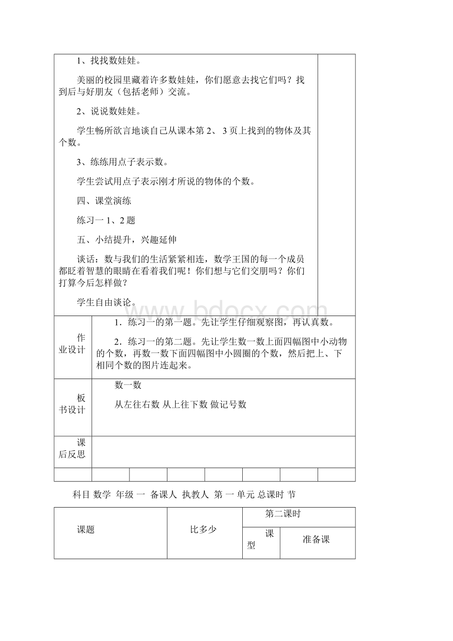 秋一年级上册数学教案表格式.docx_第3页