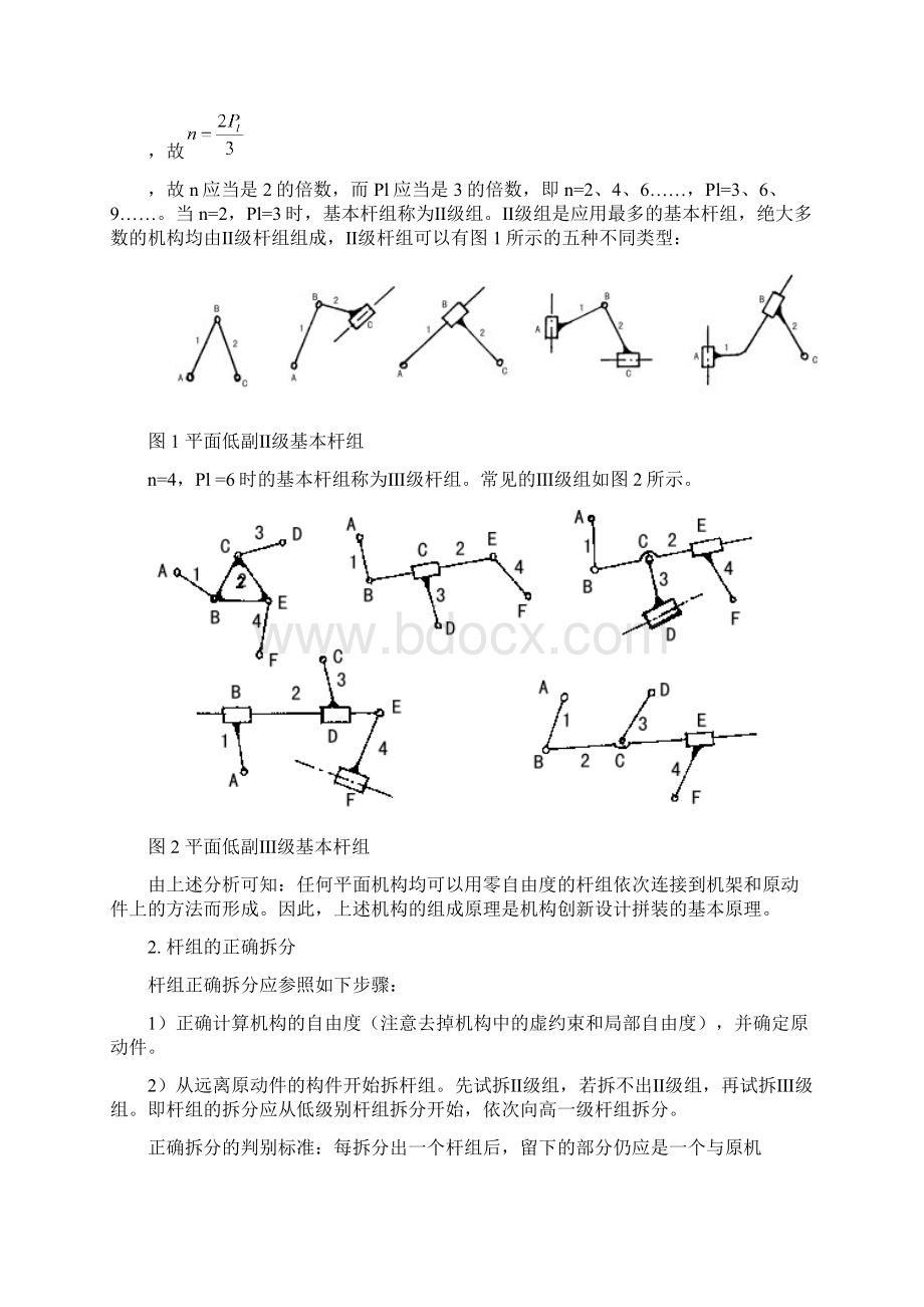 机构运动创新方案实训指导书.docx_第2页