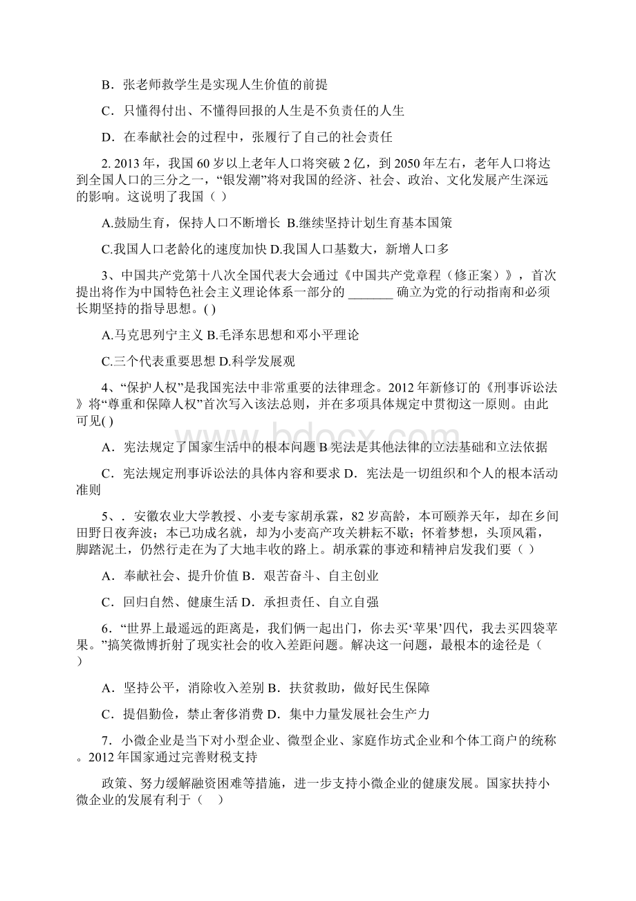 秋学期广州市初三政治期未考试综合测试题及答案doc.docx_第2页