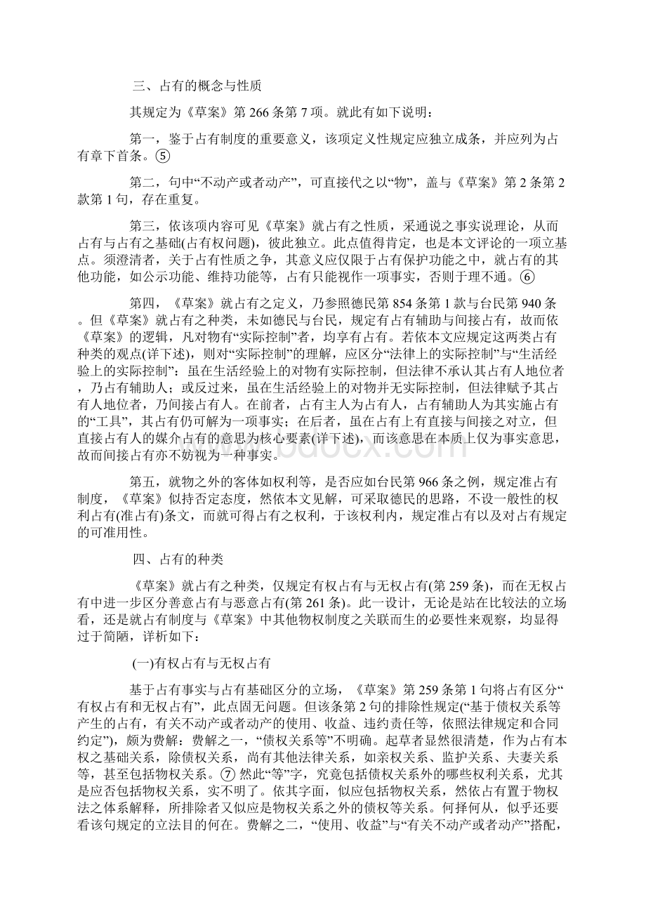 占有的基本问题评《物权法草案》第二十章张双根Word文件下载.docx_第2页