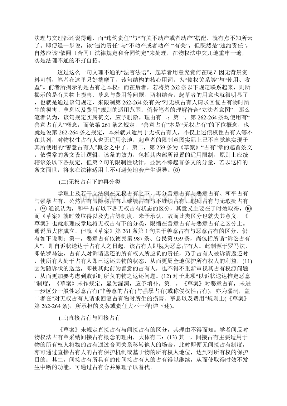 占有的基本问题评《物权法草案》第二十章张双根Word文件下载.docx_第3页