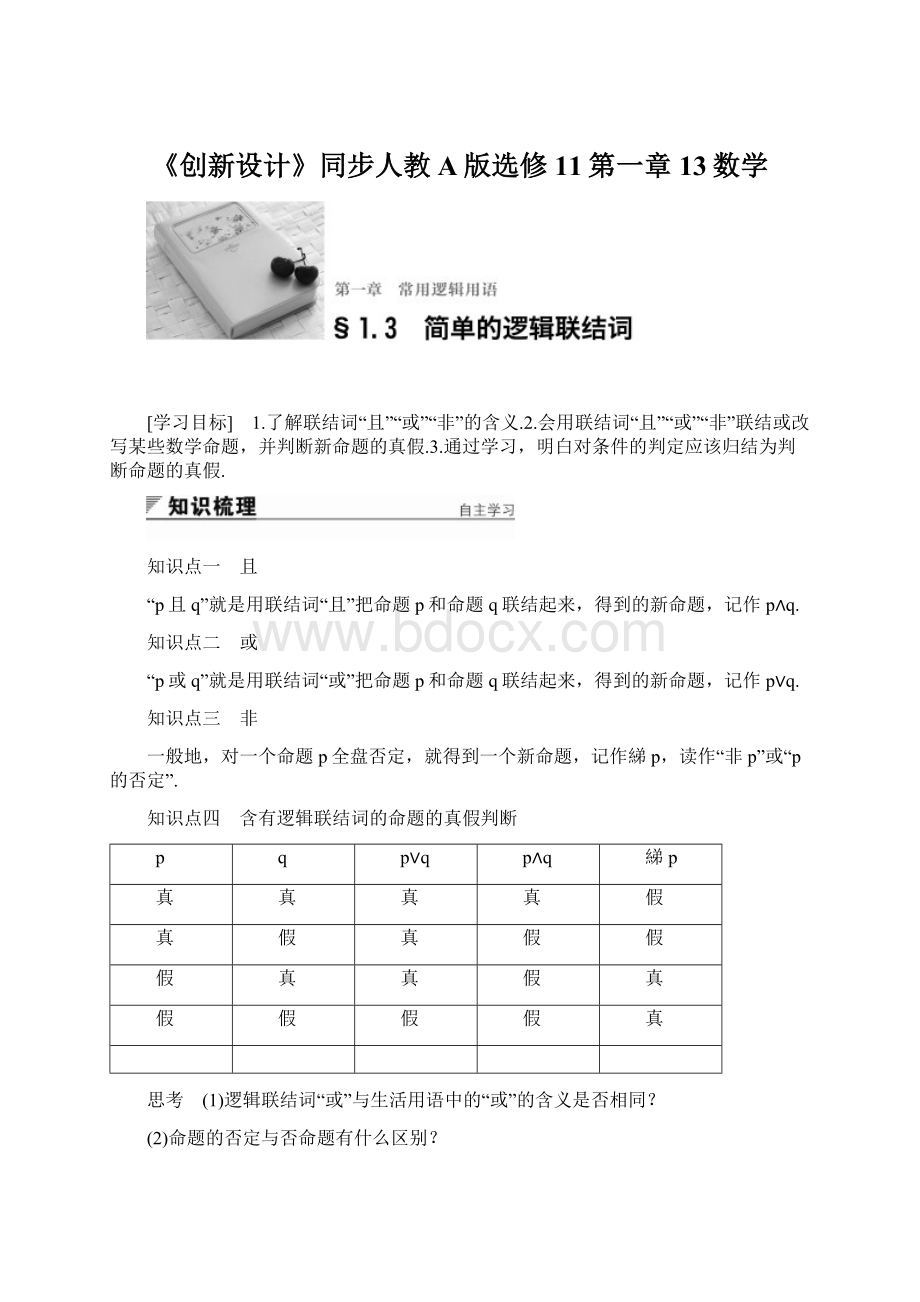 《创新设计》同步人教A版选修11第一章 13数学文档格式.docx_第1页