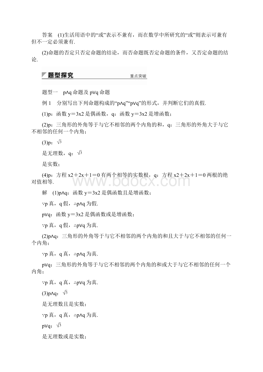 《创新设计》同步人教A版选修11第一章 13数学文档格式.docx_第2页