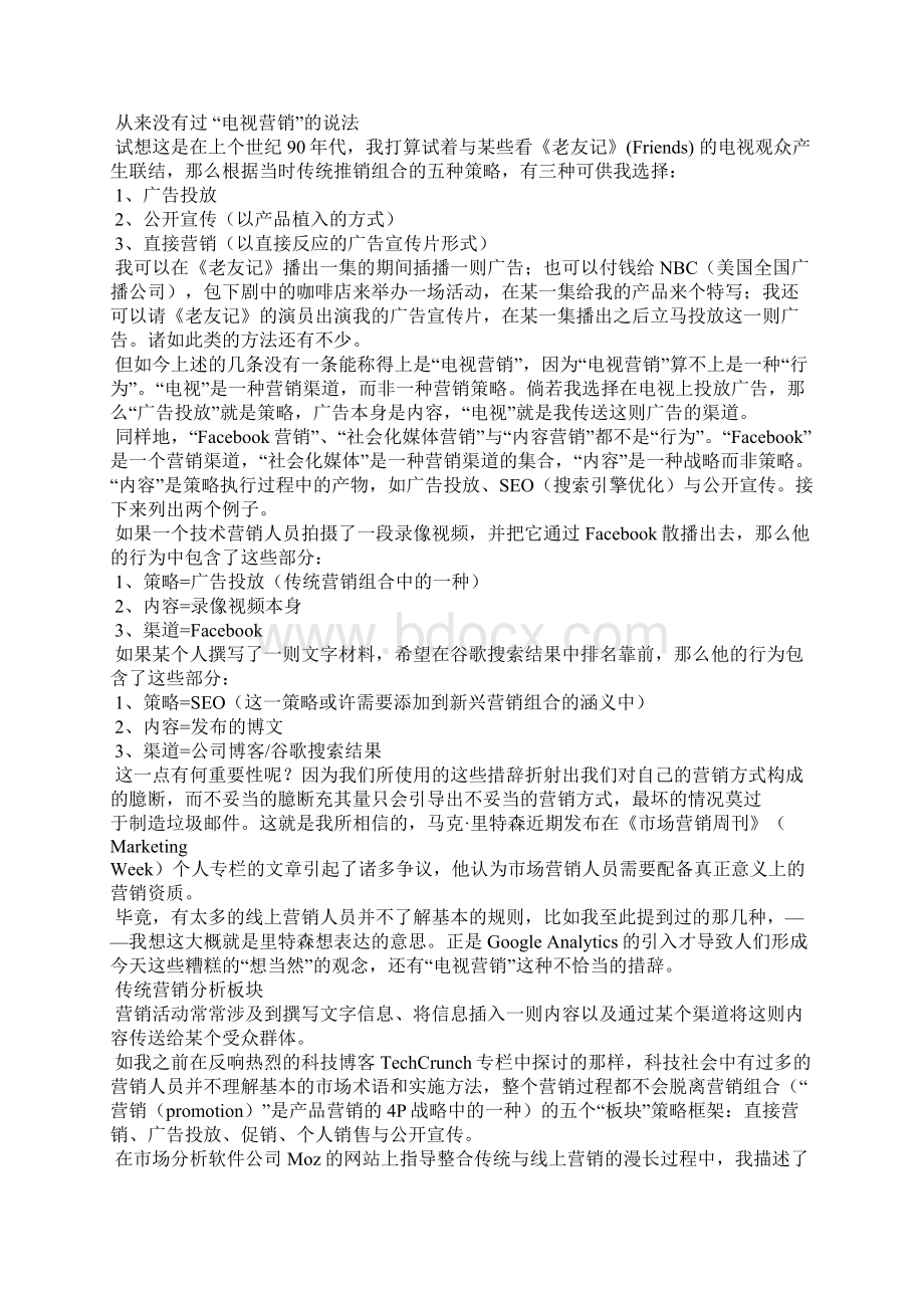 营销策划高手经验谈谷歌分析工具是怎样毁了市场营销的.docx_第2页