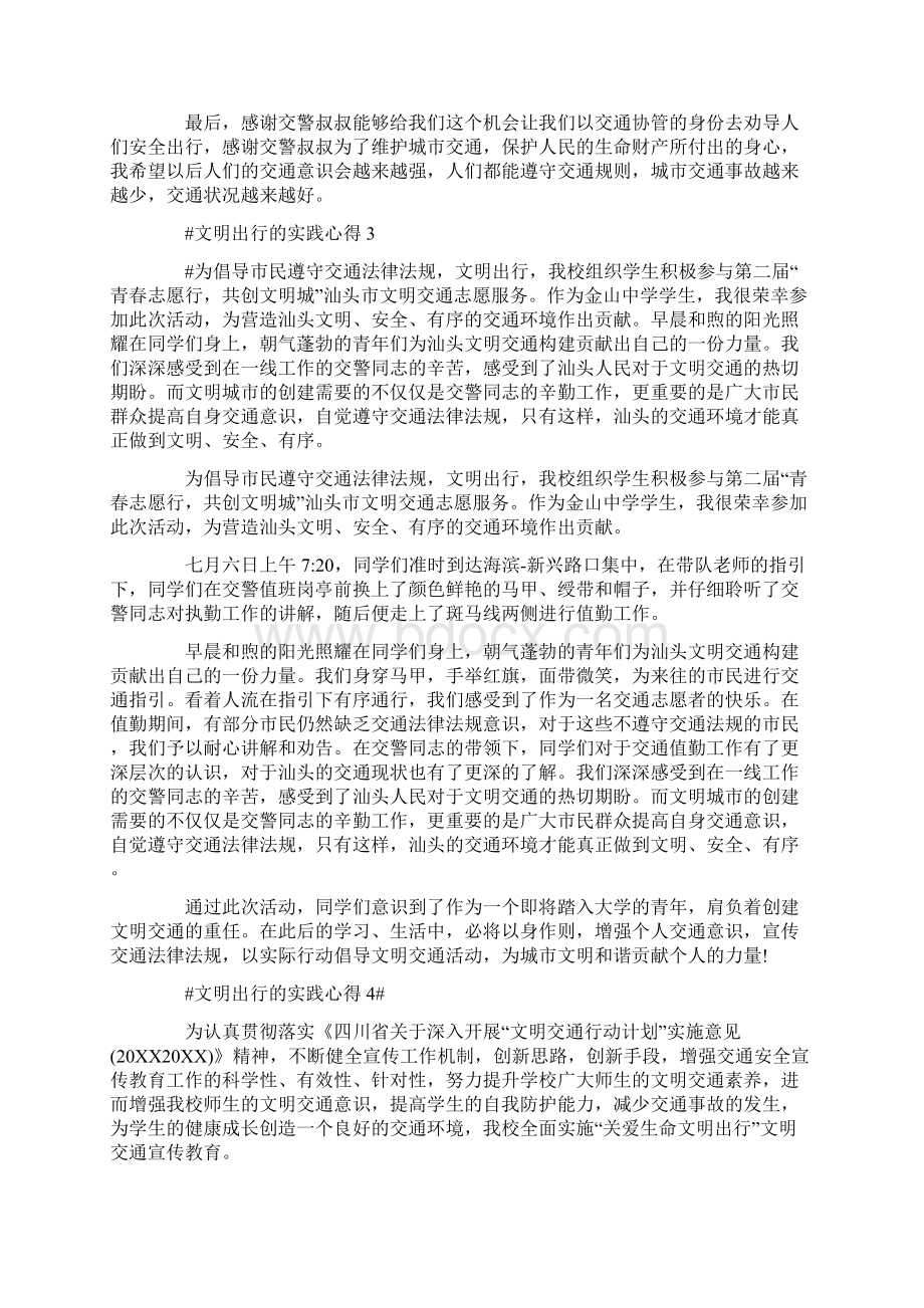 文明出行的实践心得Word文档下载推荐.docx_第2页