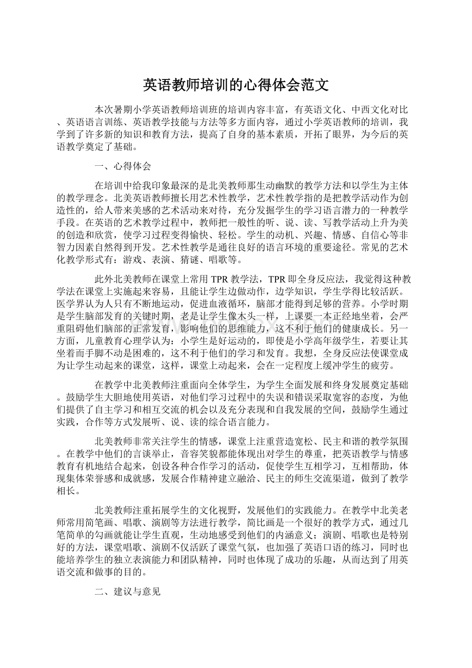 英语教师培训的心得体会范文.docx_第1页