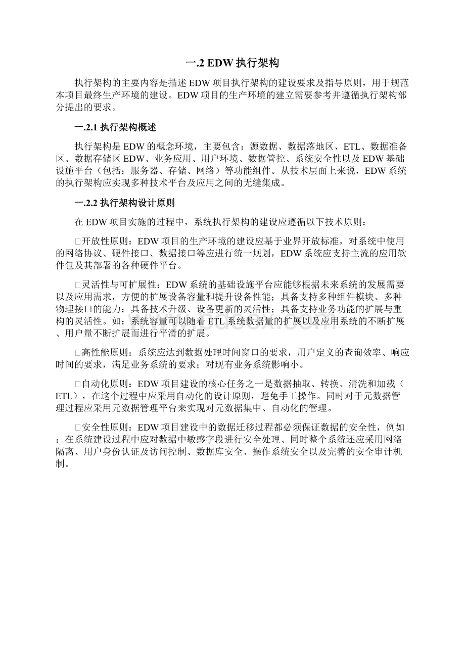 完整版XX银行数据仓库建设项目方案.docx_第3页