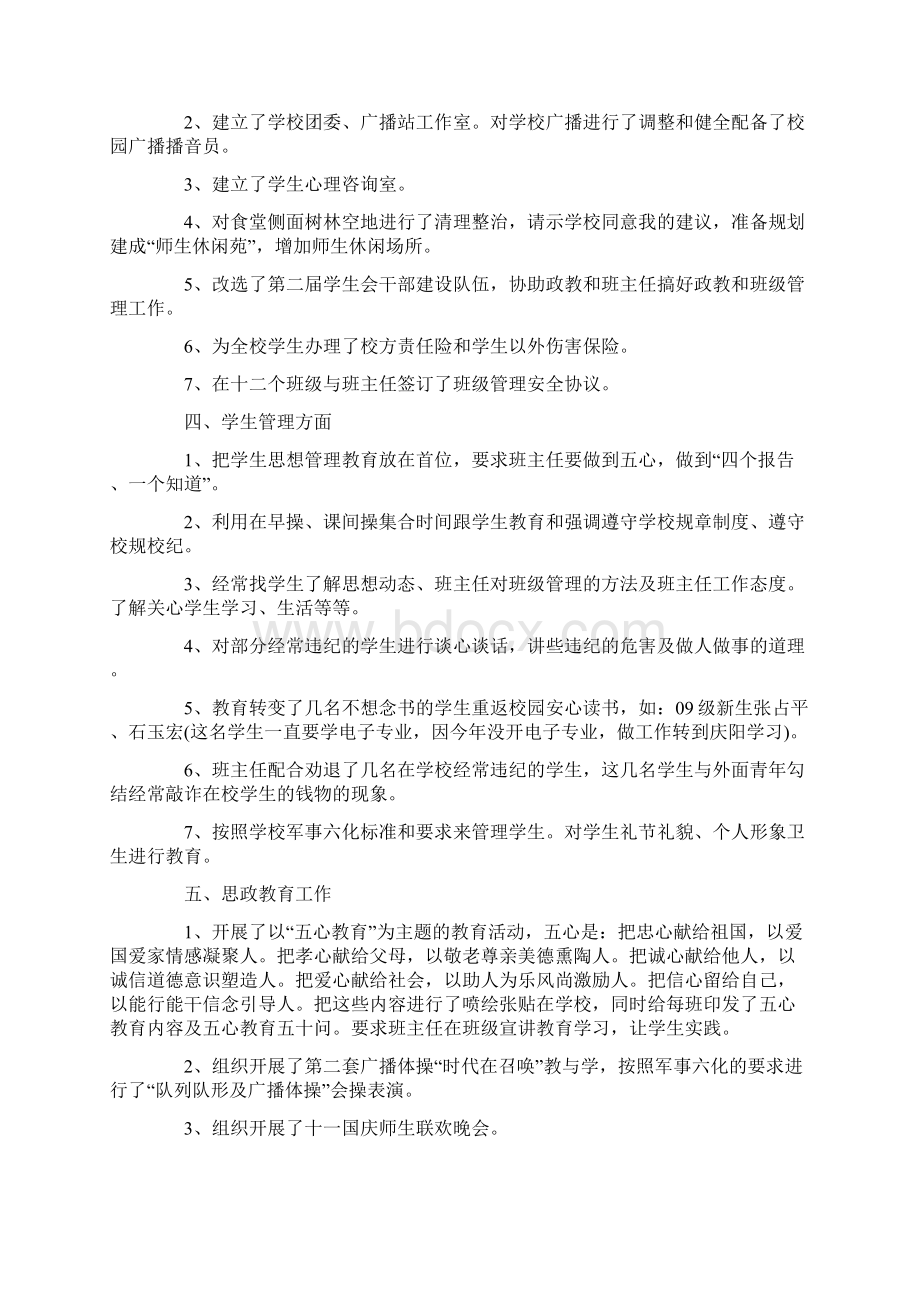 实用的政教处年度工作总结3篇.docx_第2页