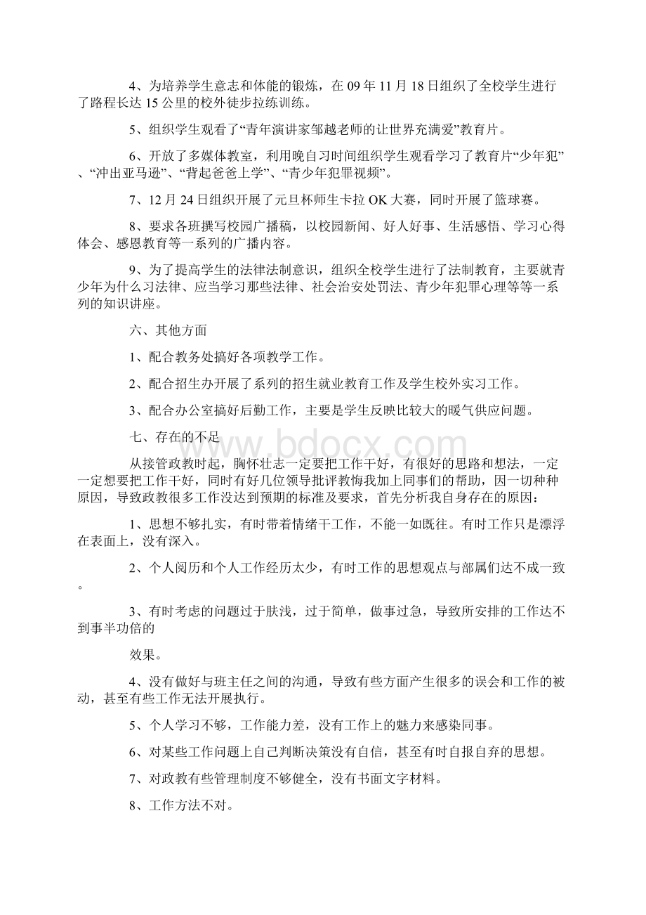 实用的政教处年度工作总结3篇.docx_第3页