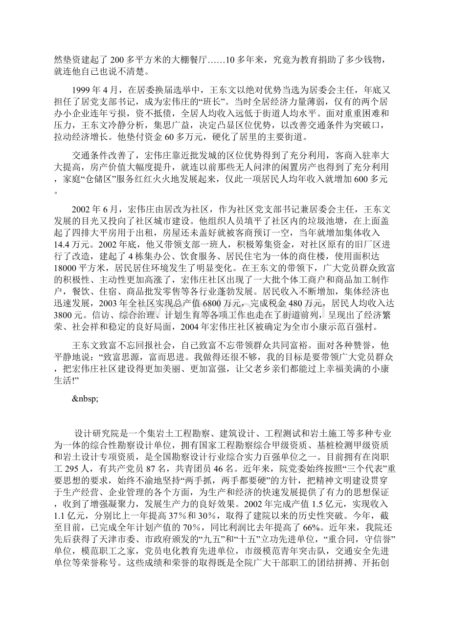 致富不忘回报社会的人Word文件下载.docx_第2页