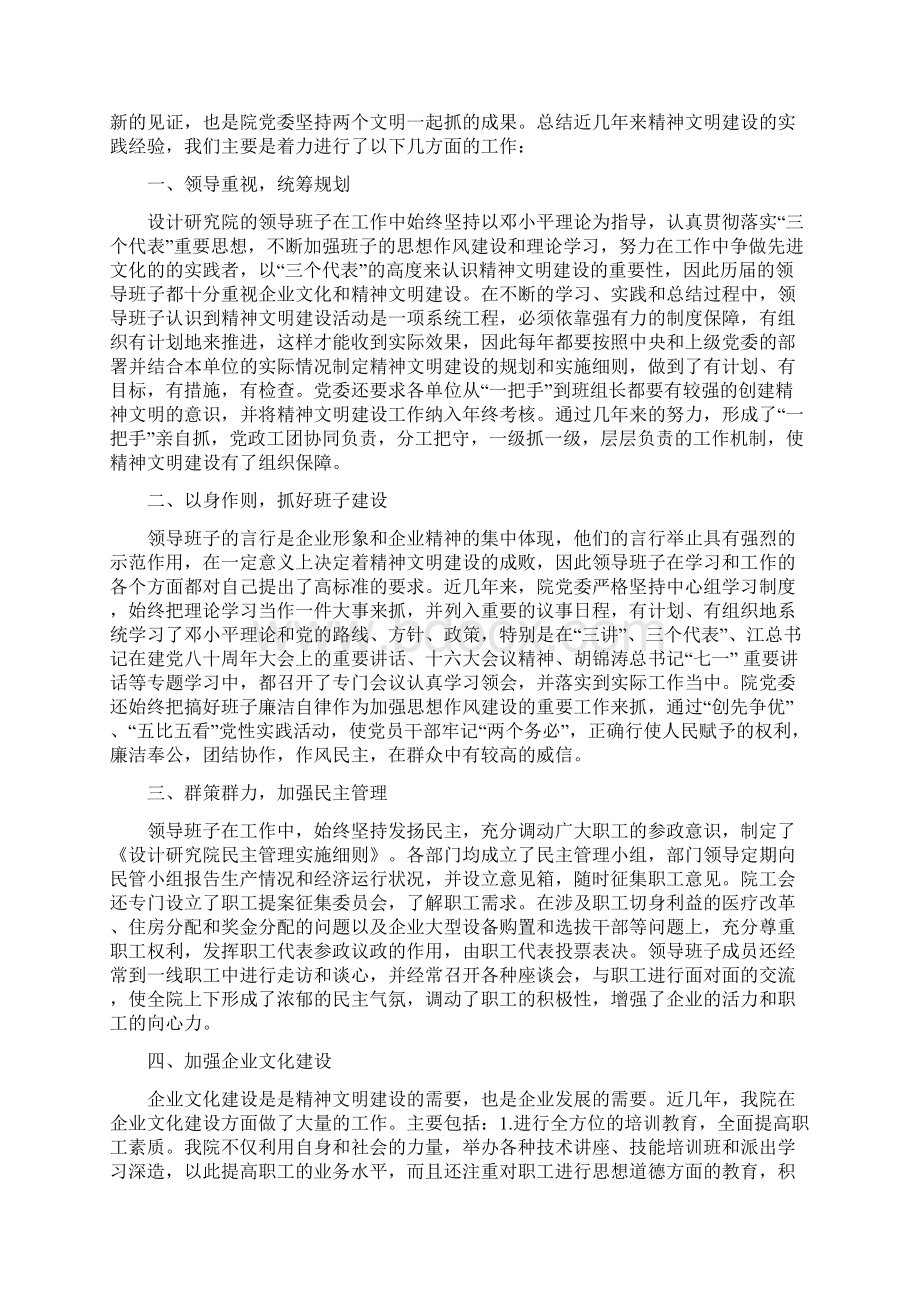 致富不忘回报社会的人Word文件下载.docx_第3页